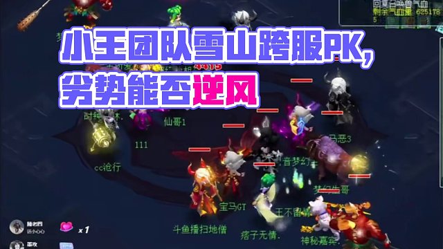 小王团队跨服PK #梦幻西游 #梦幻西游电脑版 #梦幻西游小王