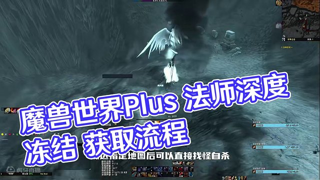 魔兽世界Plus 法师头部符文 时空畸体/深度冻结 获取流程 #魔兽世界 #魔兽世界怀旧服 #魔兽世