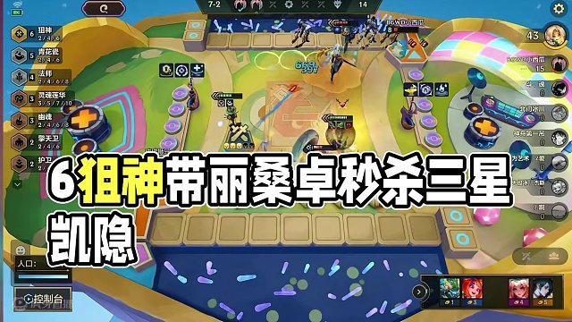 6狙神带个丽桑卓能打过三星凯隐吗#金铲铲画之灵赛季 #金铲铲新版本上分阵容 #金铲铲之战 #雷电模拟