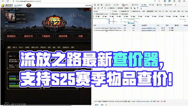 流放之路最新查价器分享，支持S25赛季物品查价！发财噜~ #流放之路 #流放之路保姆式教程 #流放之