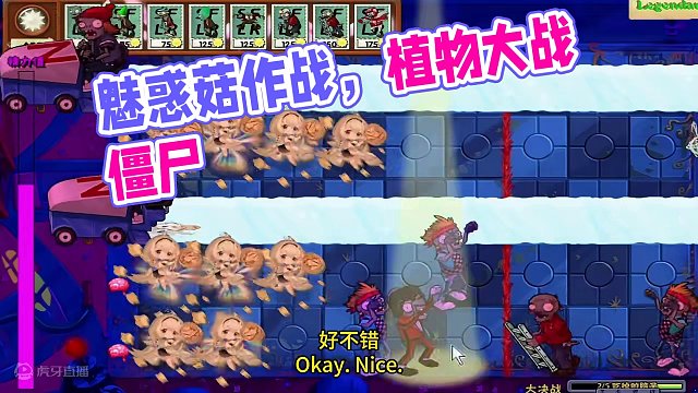 这是魅惑菇吗？ #游戏日常 #这个游戏很好玩 #植物大战僵尸