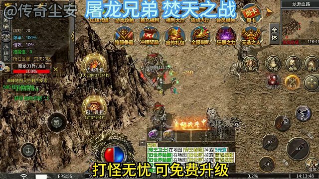 屠龙兄弟 焚天之战 起号攻略