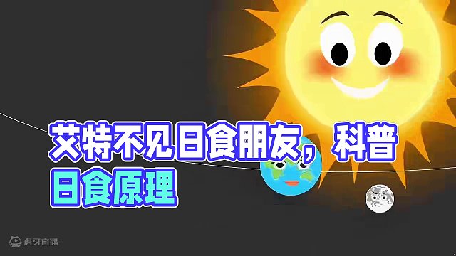 艾特你那没见过日食的朋友来看 #知识科普