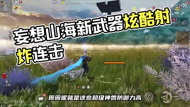 体验服出了两把新武器？试试看能成版本之子不 #妄想山海 #妄想山海春日共创