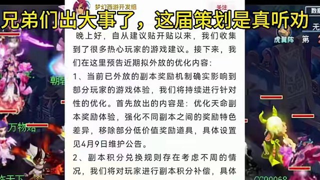 兄弟们出大事了，这届策划是真听劝。#梦幻西游电脑版 #梦幻西游 #梦幻西游创梦计划