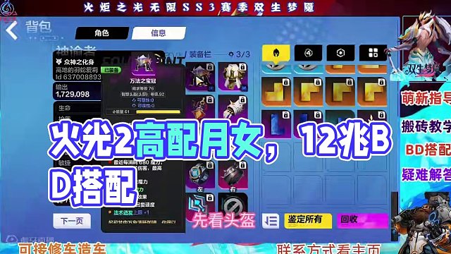 火炬之光无限月女2高配置版本不丢圈可以打1.2兆BD搭配详解 #火炬之光无限 #火炬之光无限bd #