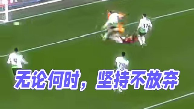 无论什么时候，永远不放弃