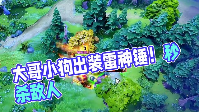 大哥小狗出：银月：林肯？
什么玩意？给别人挠痒痒
小狗应该出什么？才能暴击敌人？
#dota2 #d