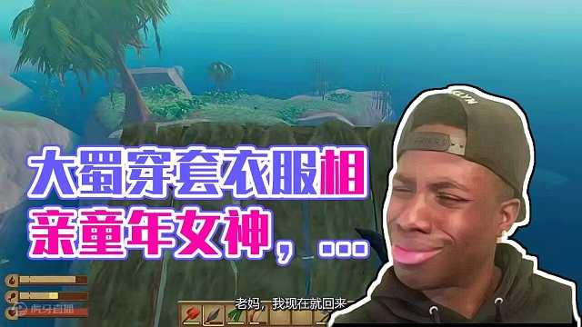 大蜀历险记：大蜀要和童年女神相亲，穿这套衣服成功率有多少？