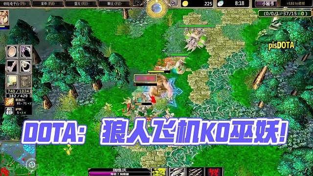 DOTA：pis《调皮钢背》1/3 散失梅肯硬刚变身狼人 早知道就不学三技能了！#dota #pis