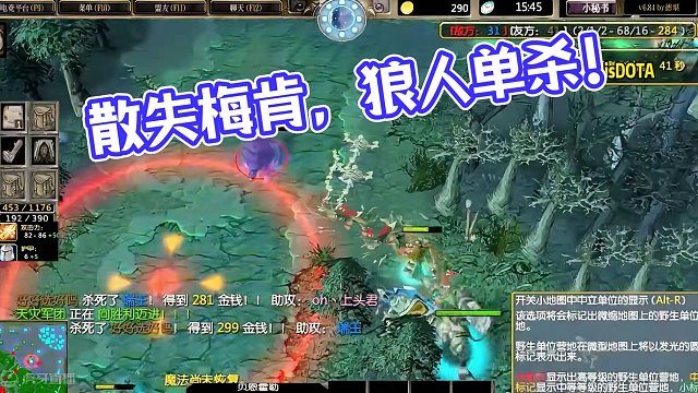 DOTA：pis《调皮钢背》2/3 散失梅肯硬刚变身狼人 早知道就不学三技能了！#dota #pis