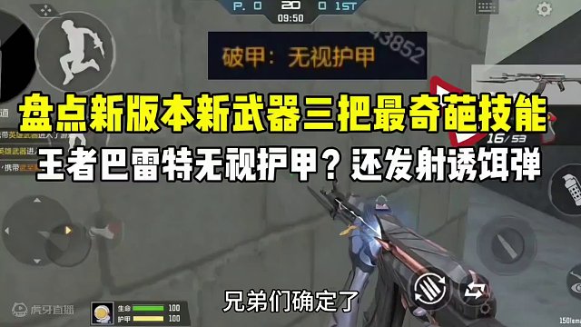 盘点新版本最新三把奇葩技能！王者巴雷特无视护甲？还发射诱饵弹 #CF手游心动起点 #CF手游 