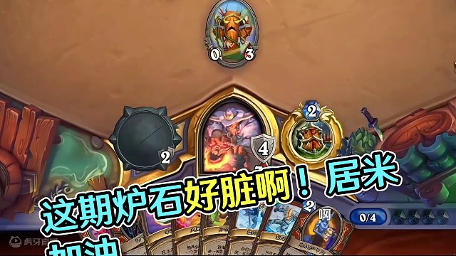 这个德怎么这么脏？#炉石传说 #游戏流量风向标 #游戏风向标