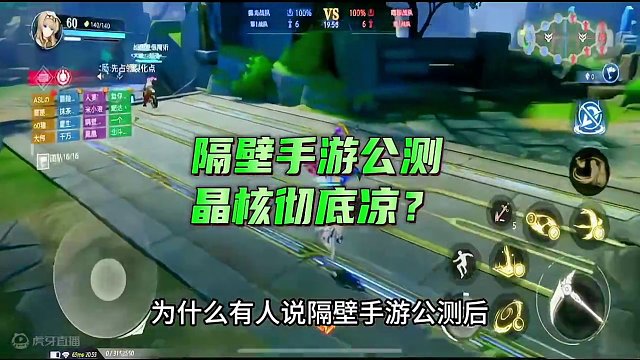 隔壁手游公测晶核彻底凉？玩晶核游戏的和不玩的都是哪些人？#晶核 #搬砖游戏 #杨幂代言晶核