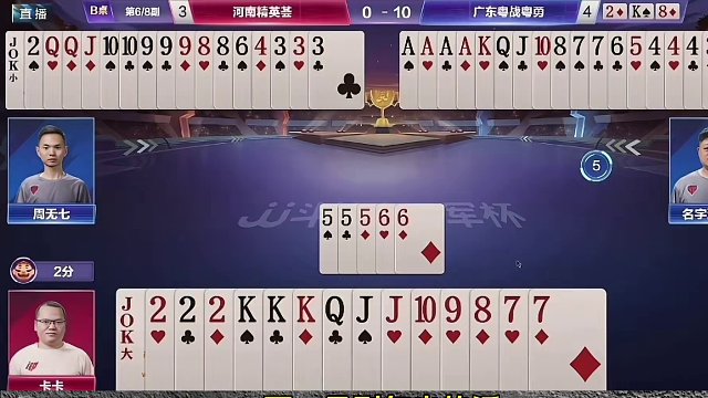 #jj斗地主 S6春季赛第22战｜广东粤战粤勇4:3河南精英荟『MVP一炸铭恩仇』#比赛现场 #斗地