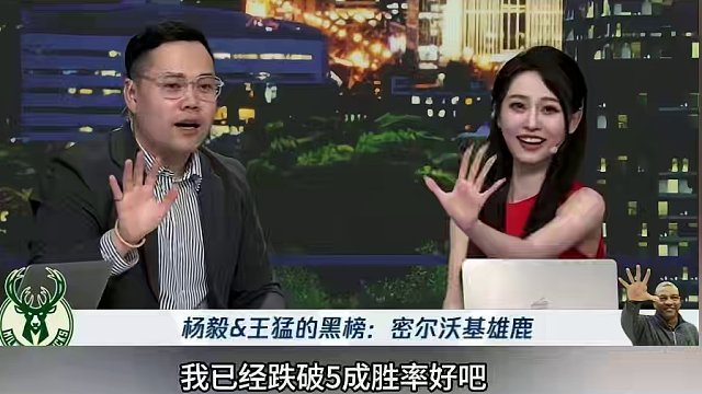 杨毅王猛一周黑榜：雄鹿！徐静雨被禁言#杨毅 #篮球 #雄鹿 #字母哥 #徐静雨