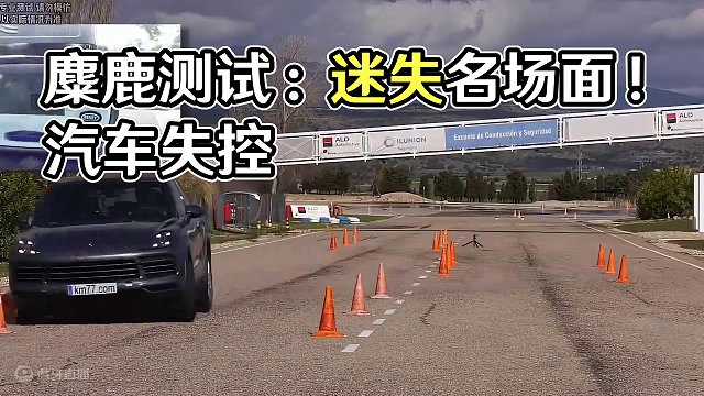 盘点麋鹿测试失控名场面！#麋鹿测试 #汽车 #失控