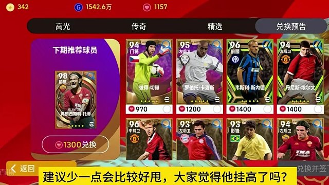 什么，黄传阵容毕业？#实况足球手游 #实况足球 #易球成名计划