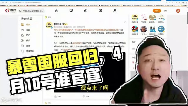 网易回应暴雪国服回归，4月10号肯定官宣？？？ 网易回应暴雪国服回归，4月10号肯定官宣？？？是真香