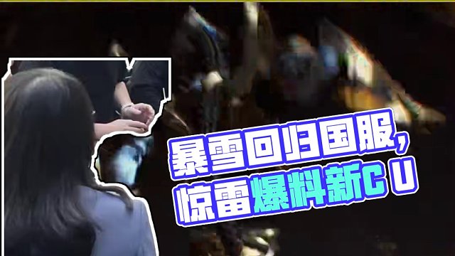 保密度极高但全网都知道，这次暴雪似乎是真的要回归了 #暴雪回归国服 #暴雪游戏 #网易