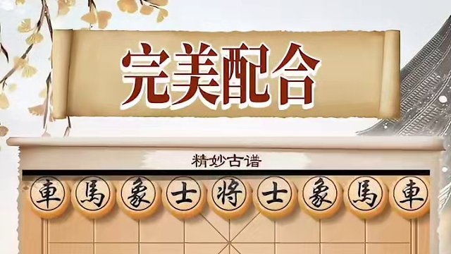 用对马后炮，高手也难脱逃！ #象棋 #jj象棋