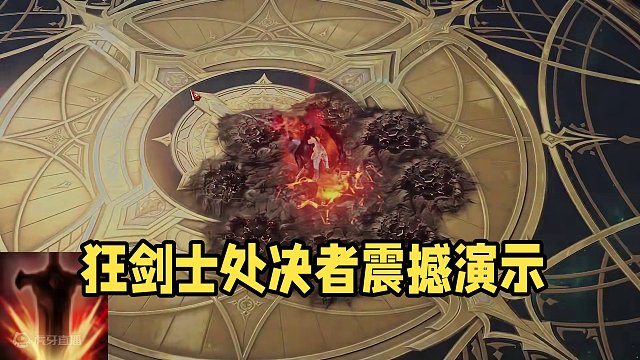 狂剑士处决者流派技能演示
#命运方舟梦幻降临 #命运方舟 #命运方舟国服