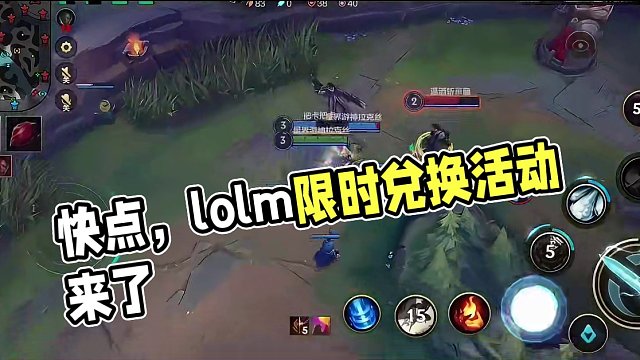 这次可千万别错过了兄弟们！ #lolm 快去吧！