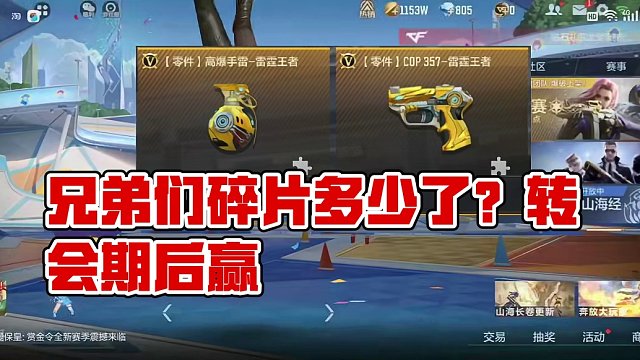 兄弟们都多少碎片 #cfm #cf手游 #穿越火线手游