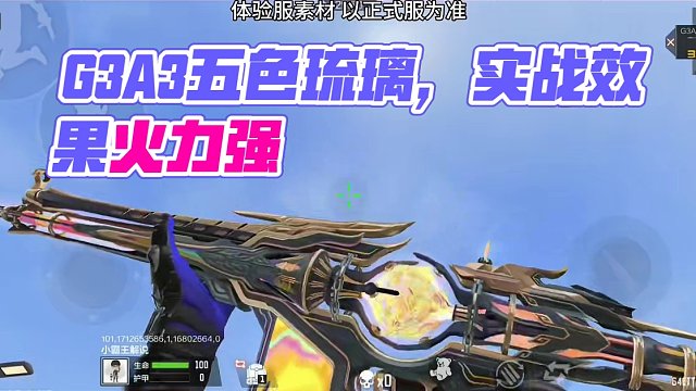 赛季武器G3A3五色琉璃实战来了，G3A3能站起来吗#cf手游 #cf手游心动起点 #cfm荣光月