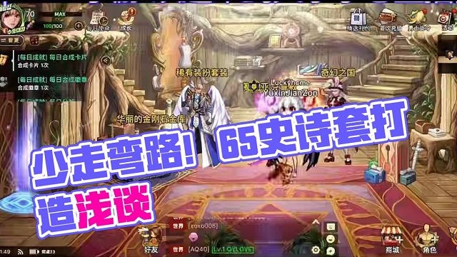 【DNF手游韩服】少走弯路系列65史诗套世间真理套装，打造浅谈！ #DNF手游体验日记 #DNF手游