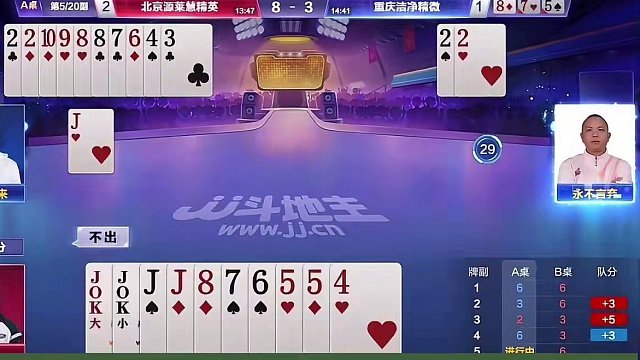 北京源莱慧3:1重庆洁净精微！名场面集锦！掘开#jj斗地主 #是时候展现真正的牌技了 #jj掘开 #