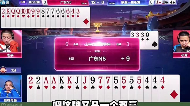陕西一生所爱4:3广东N5晋级16强！名场面集锦！信阳小亮MVP！#jj斗地主 #是时候展现真正的牌