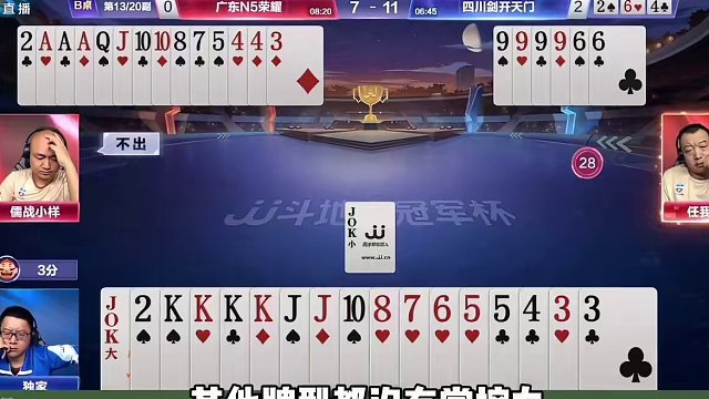 四川剑开天门4:1广东N5荣耀！名场面集锦！#jj斗地主 #斗地主残局 #当代牌友的精神状态 #jj