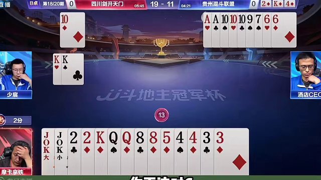 贵州混斗联盟4:3四川剑开天门晋级八强！鸡毛飞上天MVP！名场面集锦！#jj斗地主 #是时候展现真正