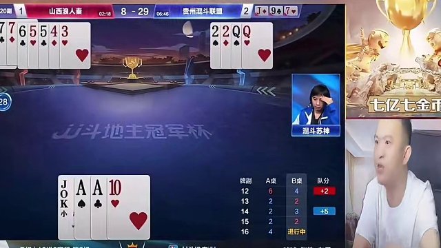 贵州混斗联盟4:1山西浪人秦！苏神MVP！名场面集锦！#jj斗地主 #是时候展现真正的牌技了 #七亿