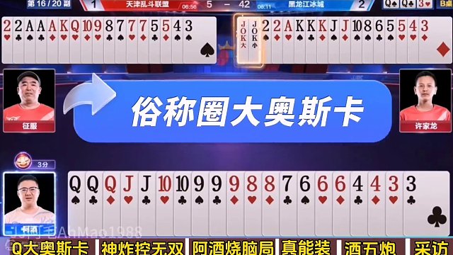 酒式打法，阿酒封神合集，酒式开牌，酒式残局封神王炸#jj斗地主 #是时候展现真正的技术了 #jj斗地