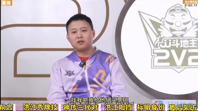 洪老六赶时间，24年各种精彩瞬间合集，洪江站长等你回家#是时候展现真正的技术了 #斗地主 #斗地主残