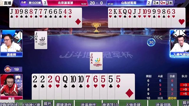 巅峰对决！掘开逍遥大战人帅酒老师！每一副都是极限攻防战！#jj斗地主 #是时候展现真正的牌技了 #北