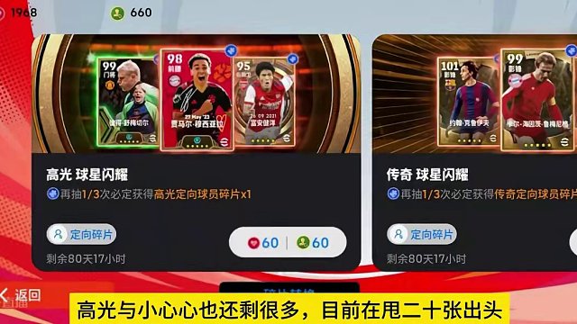 可以，黄传阵容满员！#实况足球手游 #实况足球 #易球成名计划