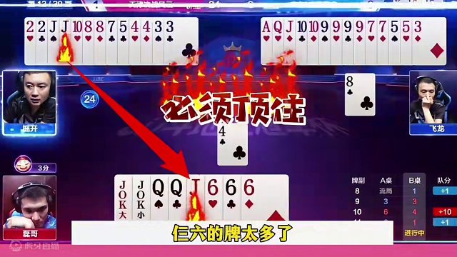 地主剩王炸都打不赢，这就是斗地主的魅力！ #这操作都看傻了 #jj斗地主