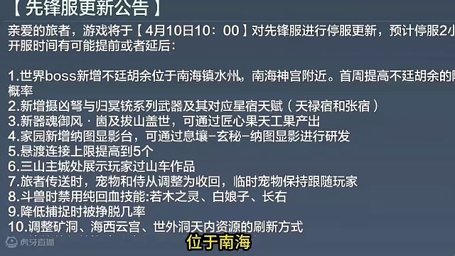 先锋服4.10 新世界BOSS【不廷胡余】 新武器 新器魂 纳图显影台等 #妄想山海 #妄想山海春日