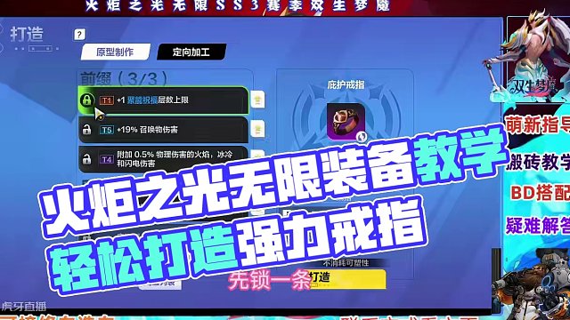 火炬之光无限装备打造教学。一个视频教会你打造装备 #火炬之光无限 #火炬之光无限攻略 #火炬之光无限