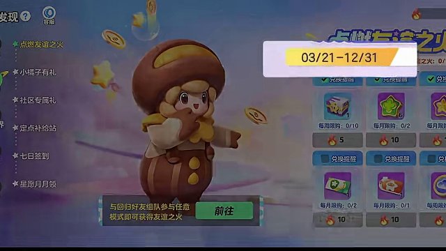 栗栗子问题本周就会修复，星宝们都找到回归搭子刷火苗了吗？ #元梦之星 #元梦之星时光漫游 #一起玩元