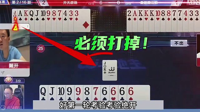 斗地主：最高深的罕见神仙打架！斗地主一哥二哥内斗！结局太过瘾#斗地主残局 #斗地主的百种姿势 #斗地