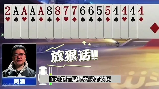 斗地主：百年难遇最离谱四炸冤家牌！阿酒铁牌惨遭黑手！结局气哭#jj斗地主 #斗地主残局 #斗地主的百