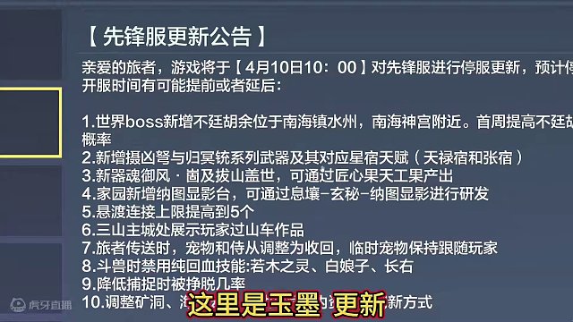4.10先行服更新 新的世界BOSS南海之神：不廷胡余 万年图的仓库#妄想山海 #妄想山海春日共创 