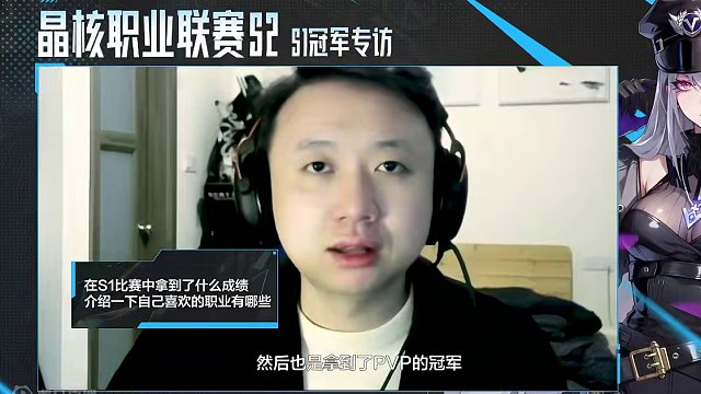 晶核职业联赛S2丨S1 PVE冠军“头号玩家”战队、PVP冠军劫迷专访
#晶核coa #晶核职业联赛