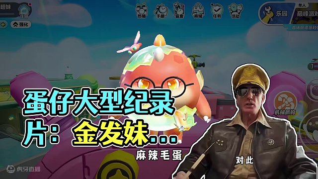 蛋仔派对：蛋仔大型纪录片，金发妹家族事件！ #蛋仔派对 #蛋仔奇思妙想计划 #蛋仔春日企划 #蛋仔日