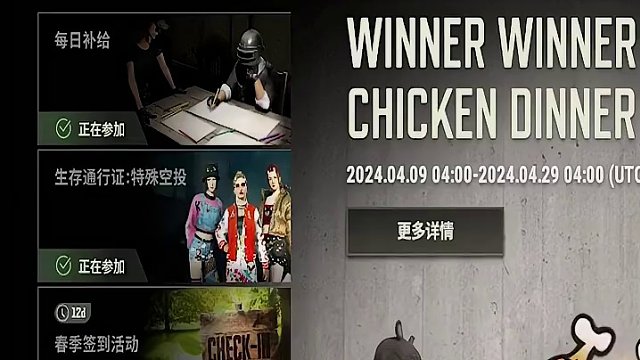 快上线！ 吃鸡29.1版本登录福利及注意事项 #2024鸡斯卡星火计划 #PUBG愚人喜剧班 #吃鸡