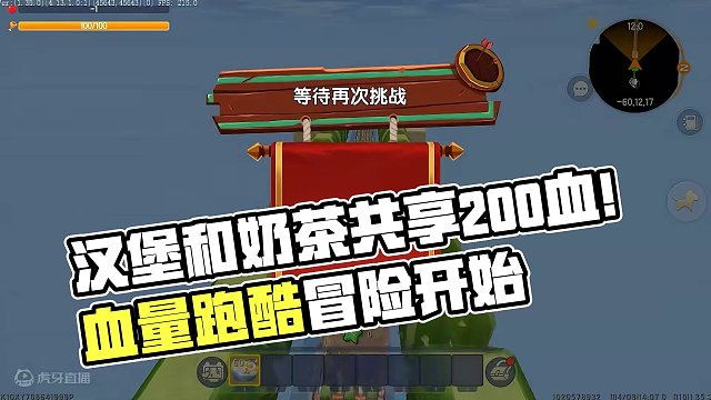迷你世界：血量共享跑酷！汉堡和奶茶共享200血，能到达终点吗？ #跑酷 #跑酷渣 #游戏 #游戏解说